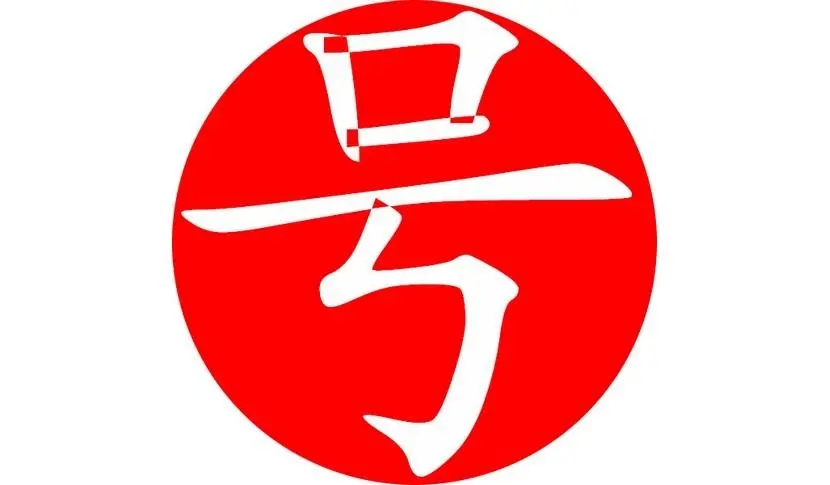 湖南五连手机靓号